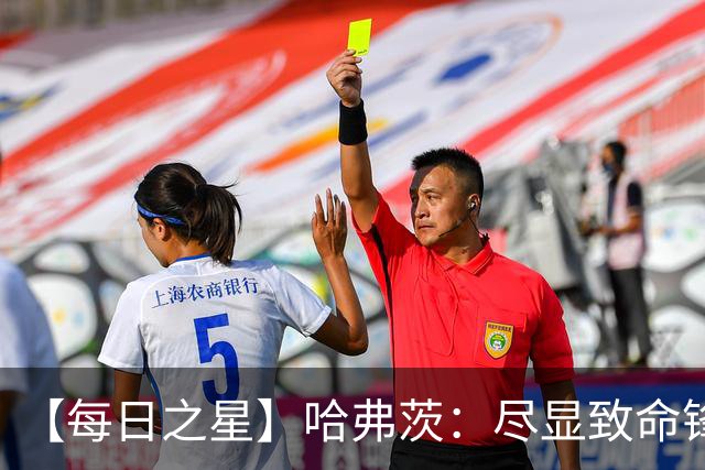 【每日之星】哈弗茨：尽显致命锋芒 领衔德国再造7球盛宴
