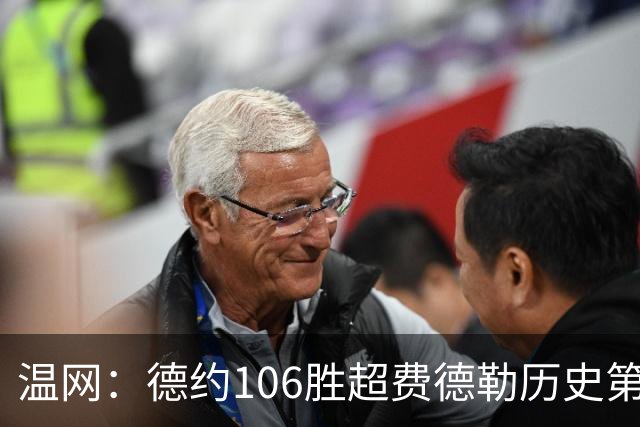 温网：德约106胜超费德勒历史第一 辛纳3-0横扫进八强