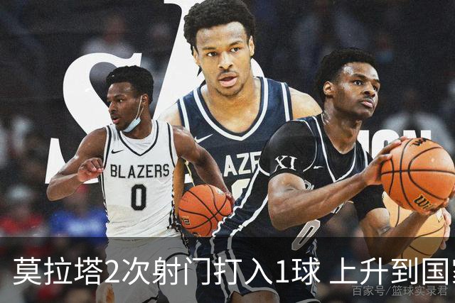 莫拉塔2次射门打入1球 上升到国家队进球榜第7