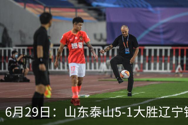 6月29日：山东泰山5-1大胜辽宁铁人，被雪藏半年的国脚级小将，终于爆发了！